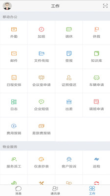 极致办公app官方版图片1