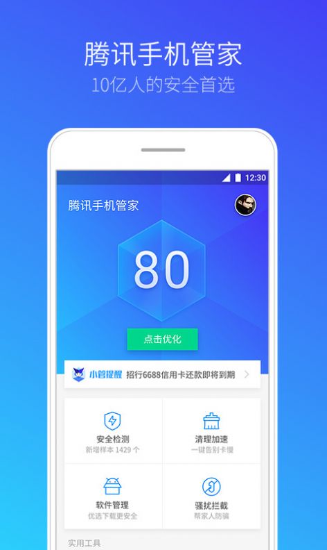 腾讯手机管家最新版下载2022特色图片