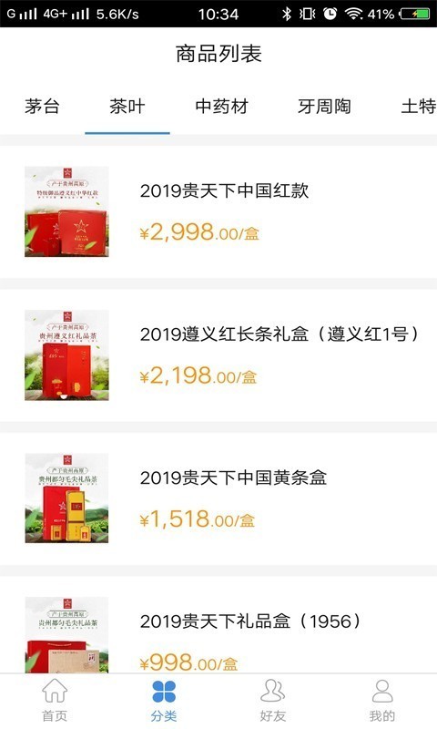 贵旅优品app安卓最新版下载图片1