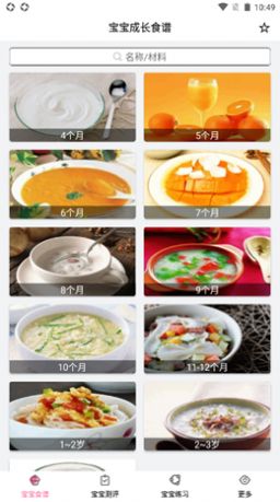 宝贝辅食食谱发育测评app软件下载图片1