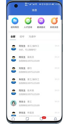 长沙市人才网app手机版下载图片1