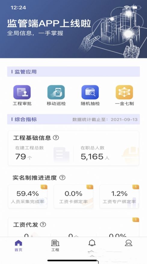 云建宝监管端软件app下载图片1