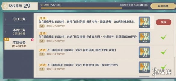 《原神》与太郎丸之战怎么打？孤剑争逐最后一天打法要点
