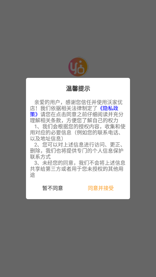 沃家优店app官方版下载图片1