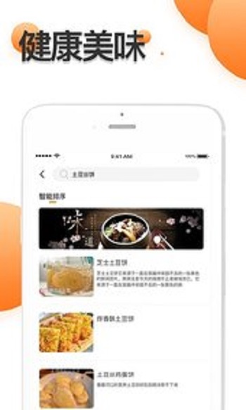 厨房食谱大全app软件下载图片1