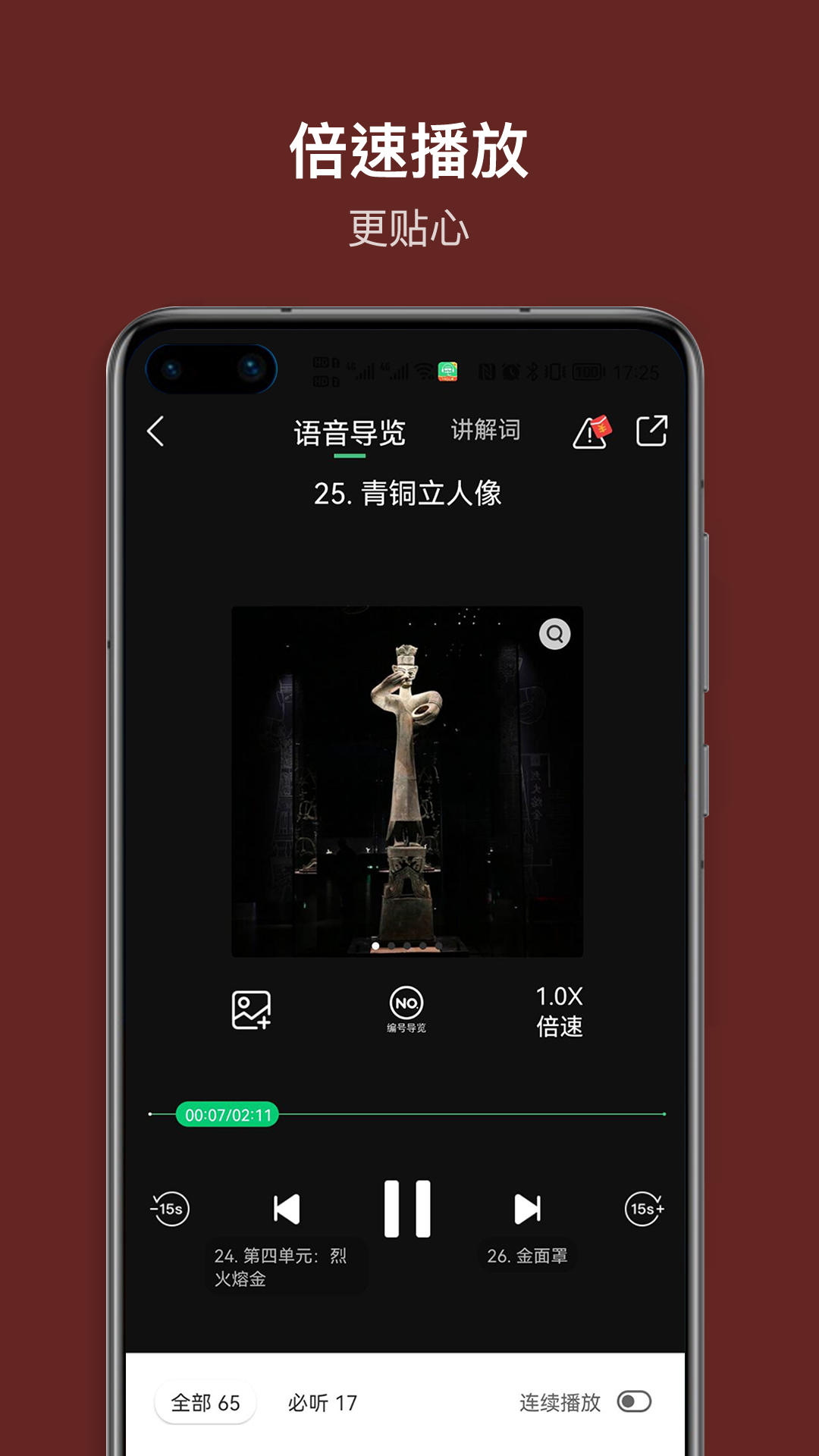 三星堆讲解语音免费版app下载图片1