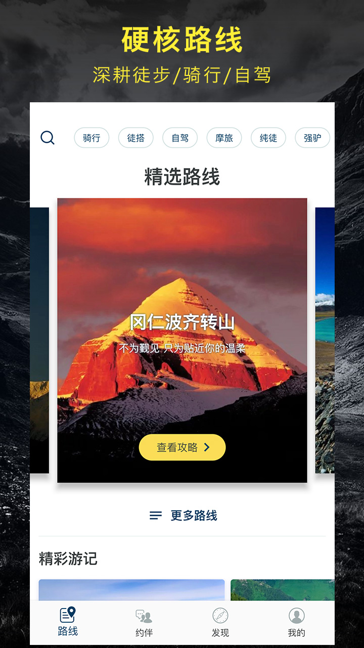 户外探子app特色图片