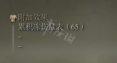 《艾尔登法环》冻壳斧属性怎么样 冻壳斧强度测评