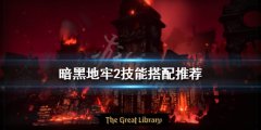 《暗黑地牢2》角色技能如何搭配？技能搭配推荐