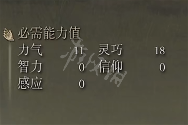 《艾尔登法环》结冰针怎么样 结冰针属性介绍