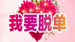 一日女友出租软件合集