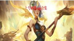 上号神器app合集