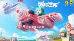 迷你世界（国际服）合集