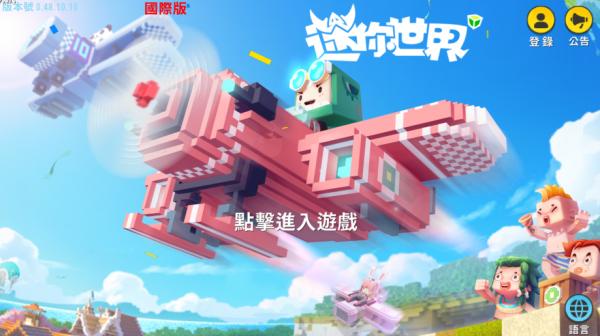 迷你世界（国际服）免费下载有皮肤_迷你世界（国际服）免费下载2021_迷你世界（国际服）下载安装
