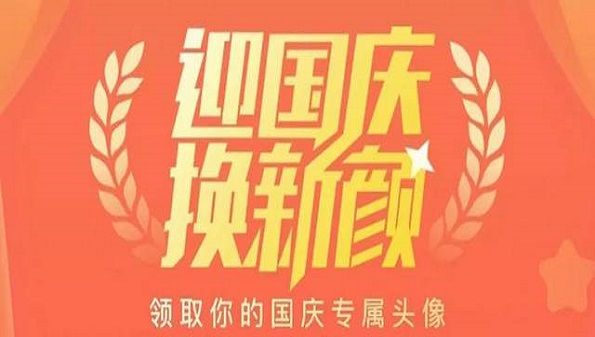 2021国庆头像生成器app合集