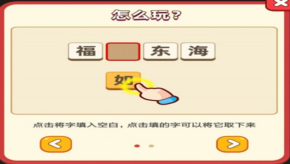 成语天天填红包版_成语天天填游戏_成语天天填官方版