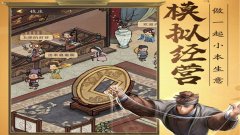 我经商贼溜破解版合集