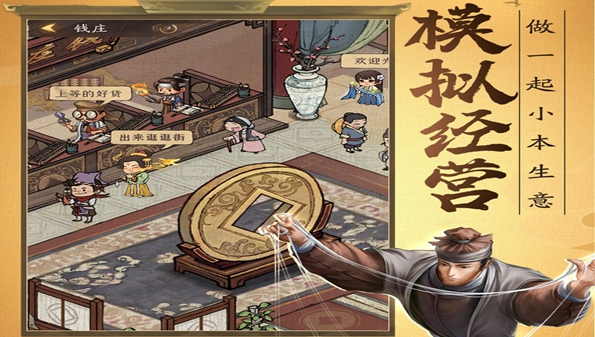 我经商贼溜破解版_我经商贼溜游戏_我经商贼溜安卓版
