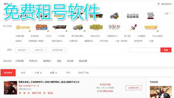 不要钱就可以租号的软件推荐_可以免费体验的租号软件合集_分享免费租号软件大全