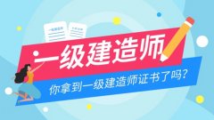 一建考试app排行免费