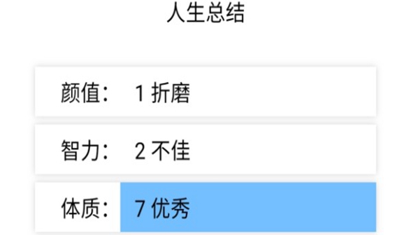 人生重开模拟器阴间大会员游戏_人生重开模拟器阴间大会员官方版_人生重开模拟器阴间大会员最新版