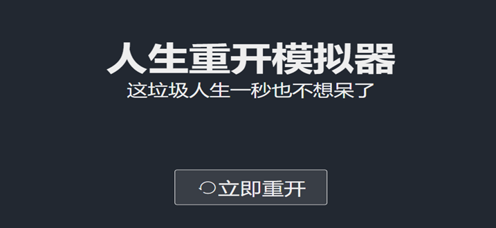 人生重开模拟器天命之子官方版-人生重开模拟器天命之子修改版-人生重开模拟器天命之子破解版