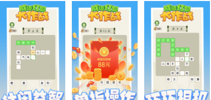 成语红包大作战红包版_成语红包大作战游戏_成语红包大作战app