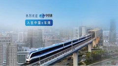 中铁e通ios版合集