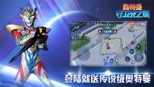 奥特曼守卫光之国破解版-奥特曼守卫光之国下载免广告-奥特曼守卫光之国版本大全