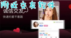 适合晚上交友的软件大全