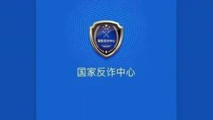 国家反诈中央最新版本合集