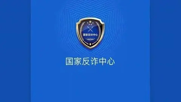 国家反诈中心是干什么的-国家反诈中心app有用吗-国家反诈中心最新版本合集 国家反诈中心是干什么的-国家反诈中心app有用吗-国家反诈中心最新版本合集