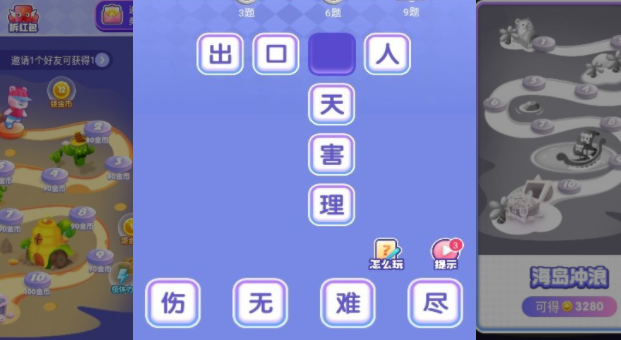 成语大闯关红包版_成语大闯关游戏_成语大闯关下载安装