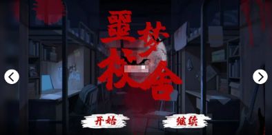 千梨互动噩梦校舍-噩梦校舍最新版-噩梦校舍中文版 千梨互动噩梦校舍-噩梦校舍最新版-噩梦校舍中文版