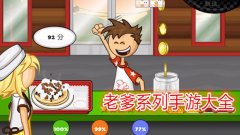 老爹系列游戏大全