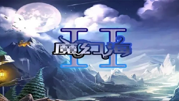 魔幻海2rpg_魔兽rpg魔幻海2_魔幻海2手游合集