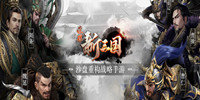 荣耀新三国手游_荣耀新三国官方版_荣耀新三国正式版