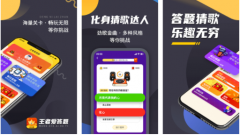 王者爱答题红包版合集