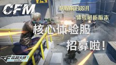 穿越火线体验服版本合集