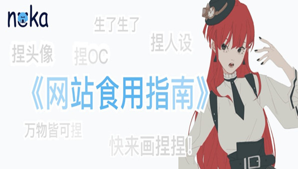 捏咔app官方大全_捏咔app苹果推荐_捏咔neka2d捏人软件合集