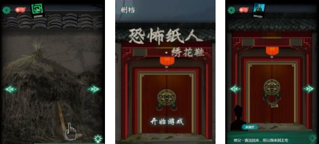 恐怖纸人绣花鞋游戏_恐怖纸人绣花鞋安卓版_恐怖纸人绣花鞋最新版
