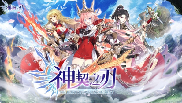 神契之刃游戏合集_神契之刃手游下载_神契之刃最新版