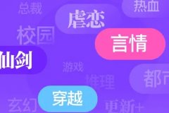 适合男生晚上看的小说软件大全