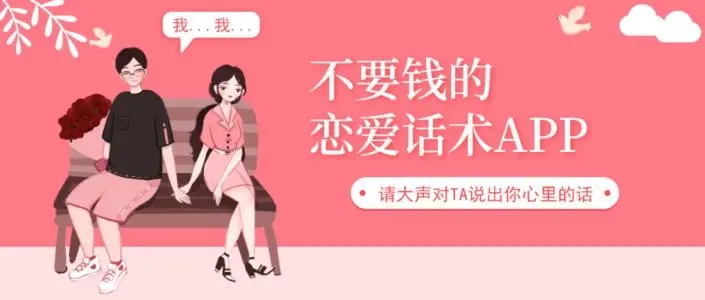 抖音撩妹恋爱话术软件推荐_撩妹恋爱话术app软件免费合集_撩妹恋爱话术app大全