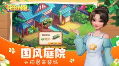 花田小院游戏合集
