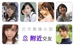 二次元交友软件合集