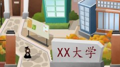 当校长的游戏合集