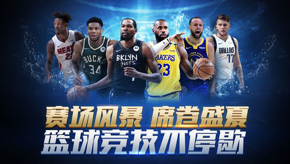 NBA手游合集_NBA篮球手游排行榜_nba游戏大全下载