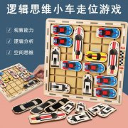 帮我挪个车游戏合集