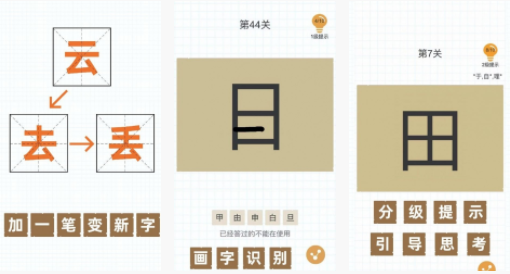 史上最难加一笔变新字游戏_史上最难加一笔变新字app_史上最难加一笔组成新字游戏app